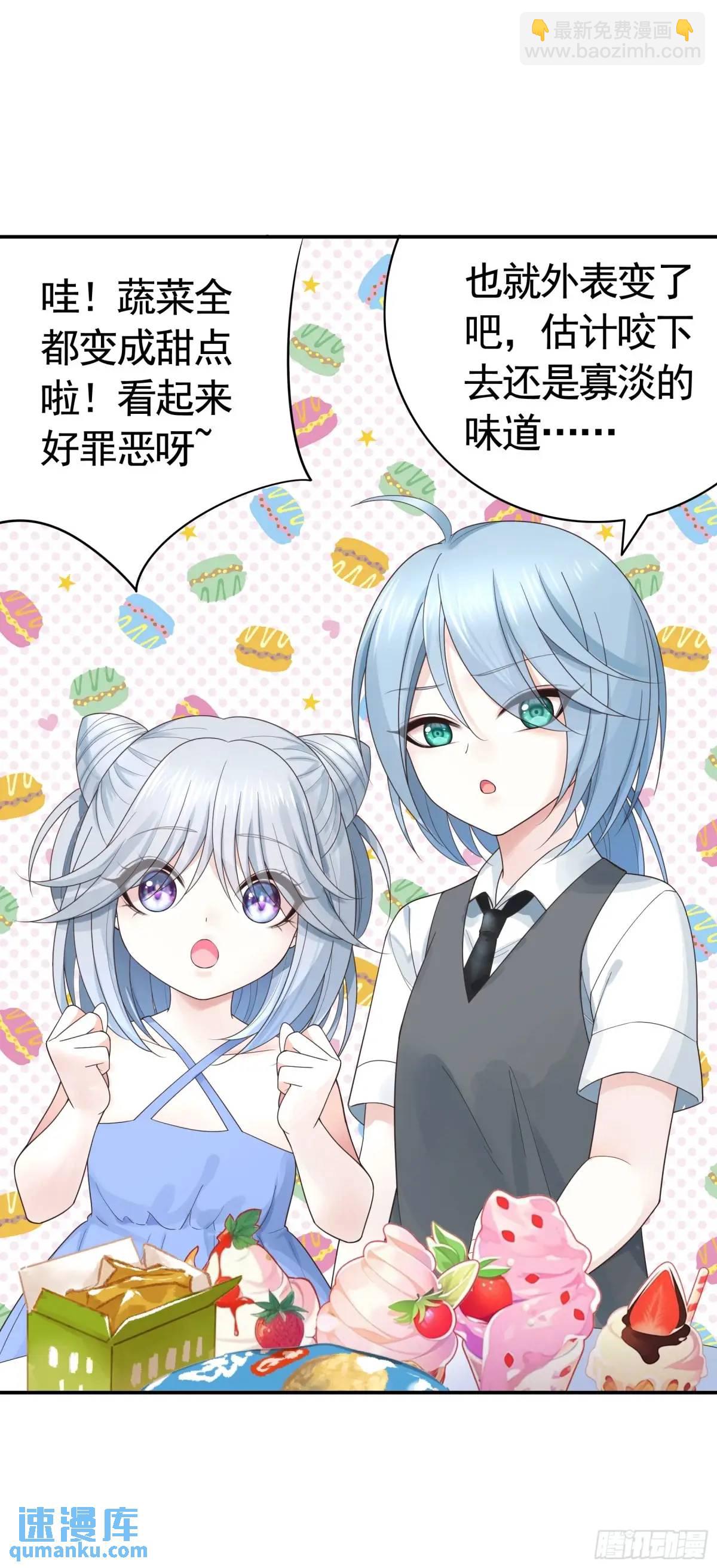 純情魅魔屑劍仙 - 99%的愛意 - 1