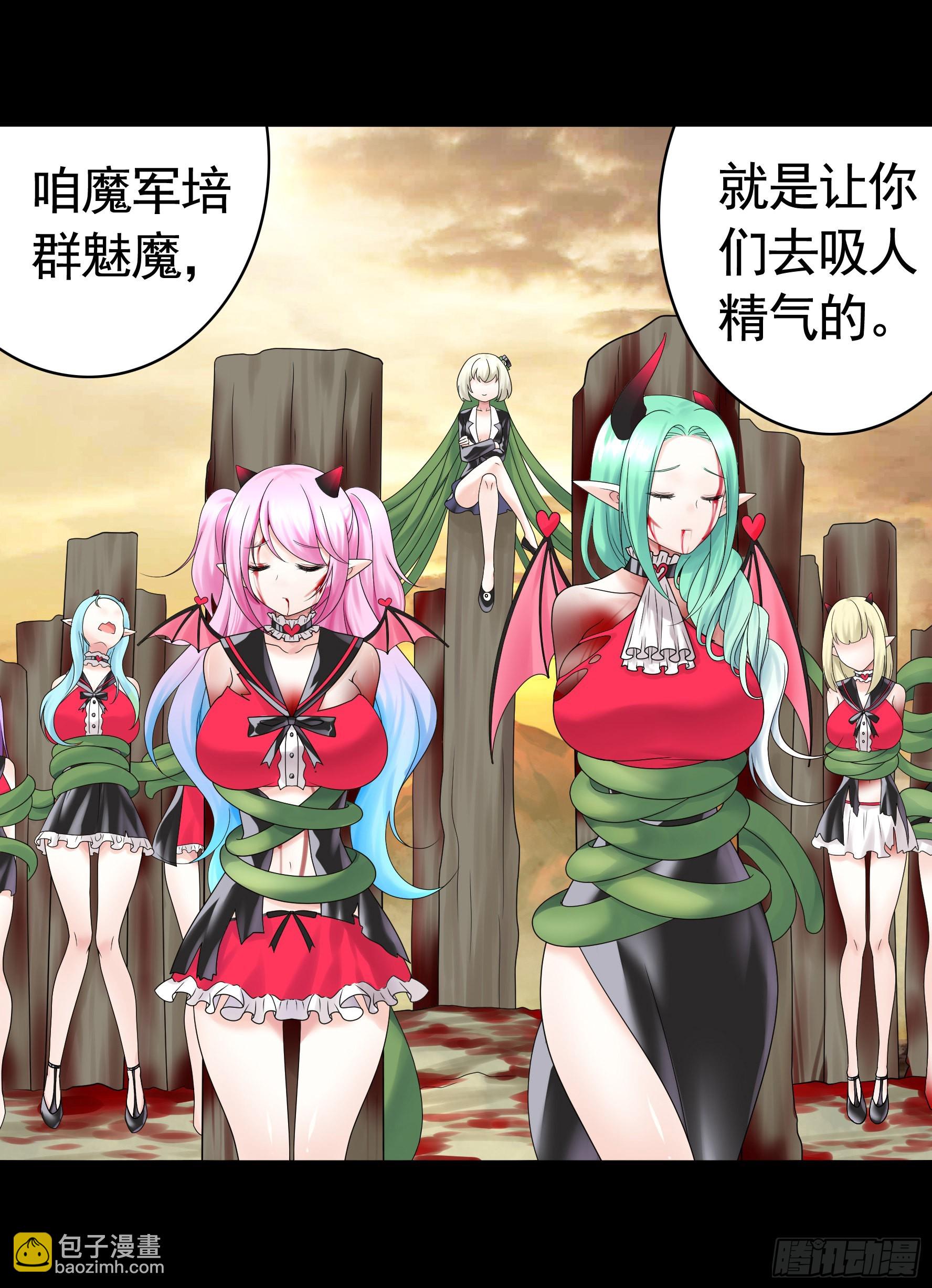 純情魅魔屑劍仙 - 拷問開始 - 2