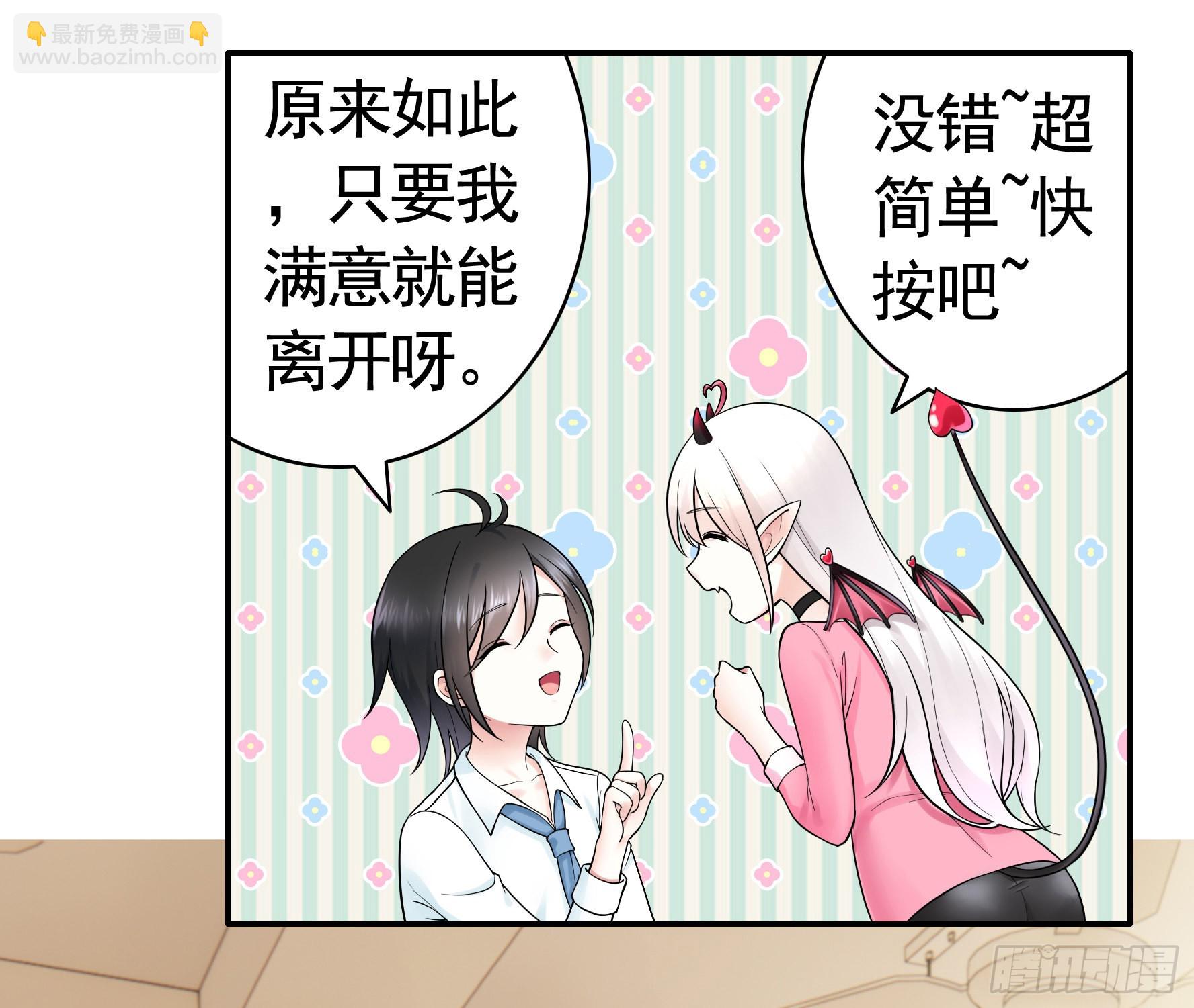 純情魅魔屑劍仙 - 拷問開始 - 6