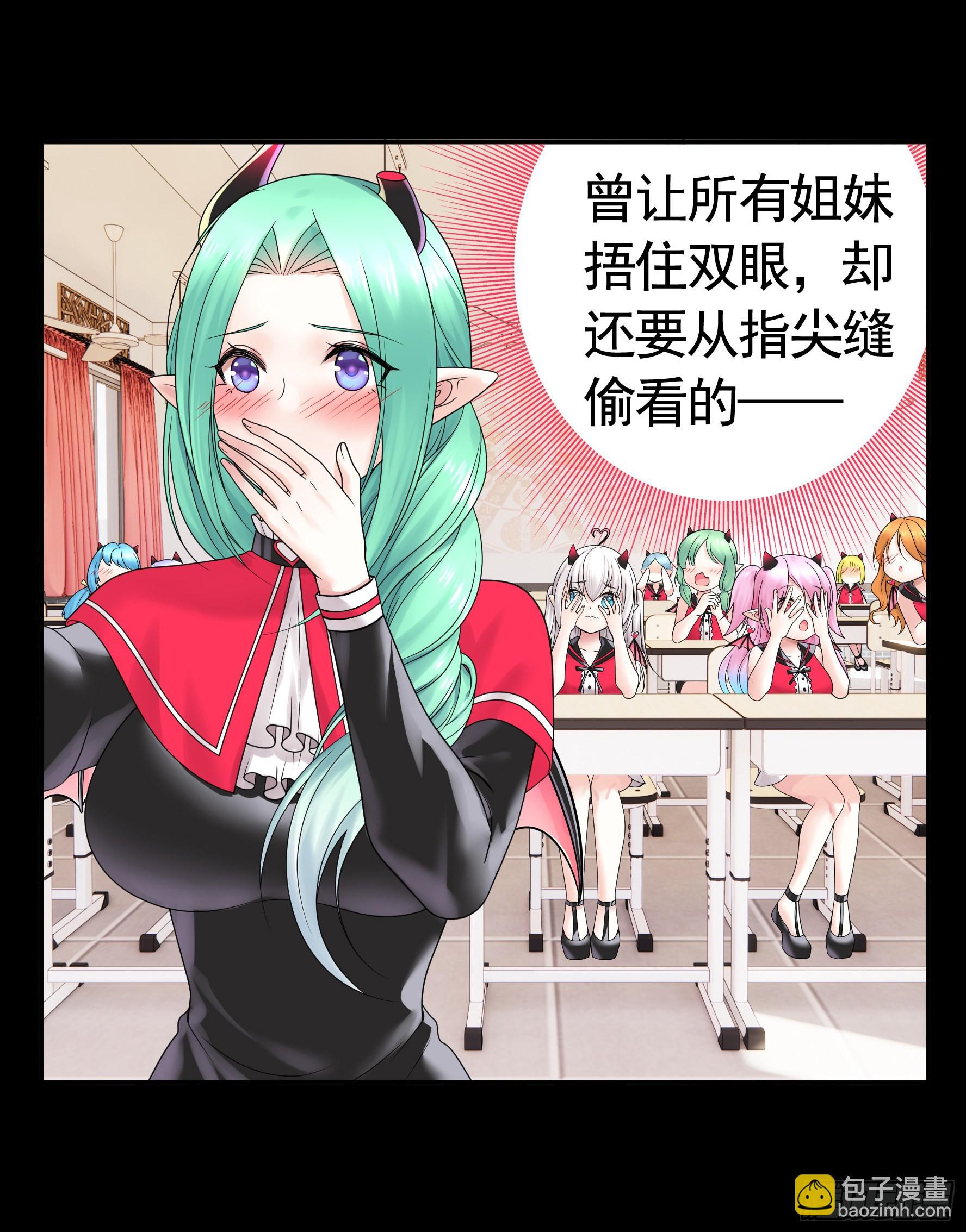 純情魅魔屑劍仙 - 拷問開始 - 8