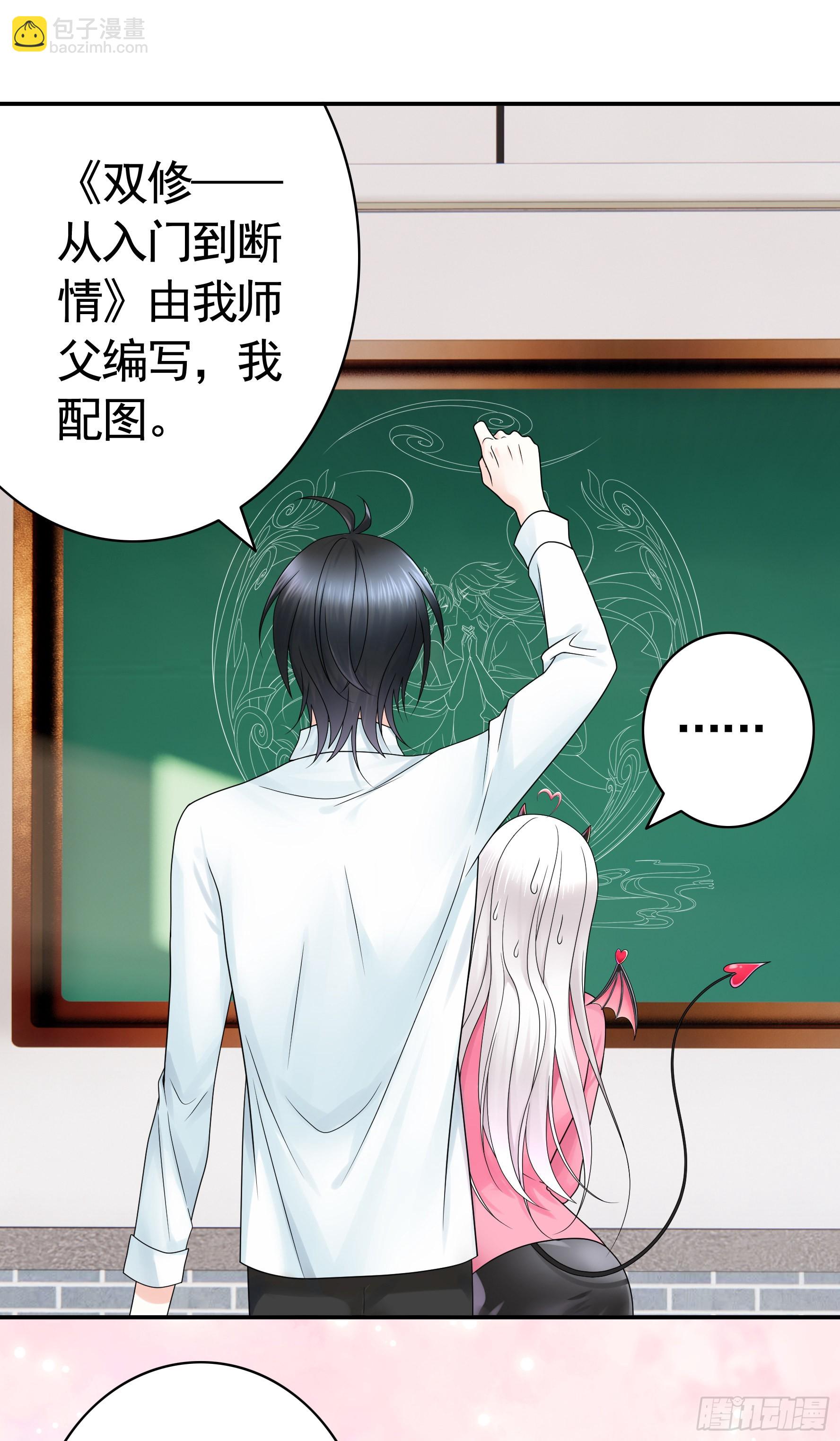 純情魅魔屑劍仙 - 拷問開始 - 1