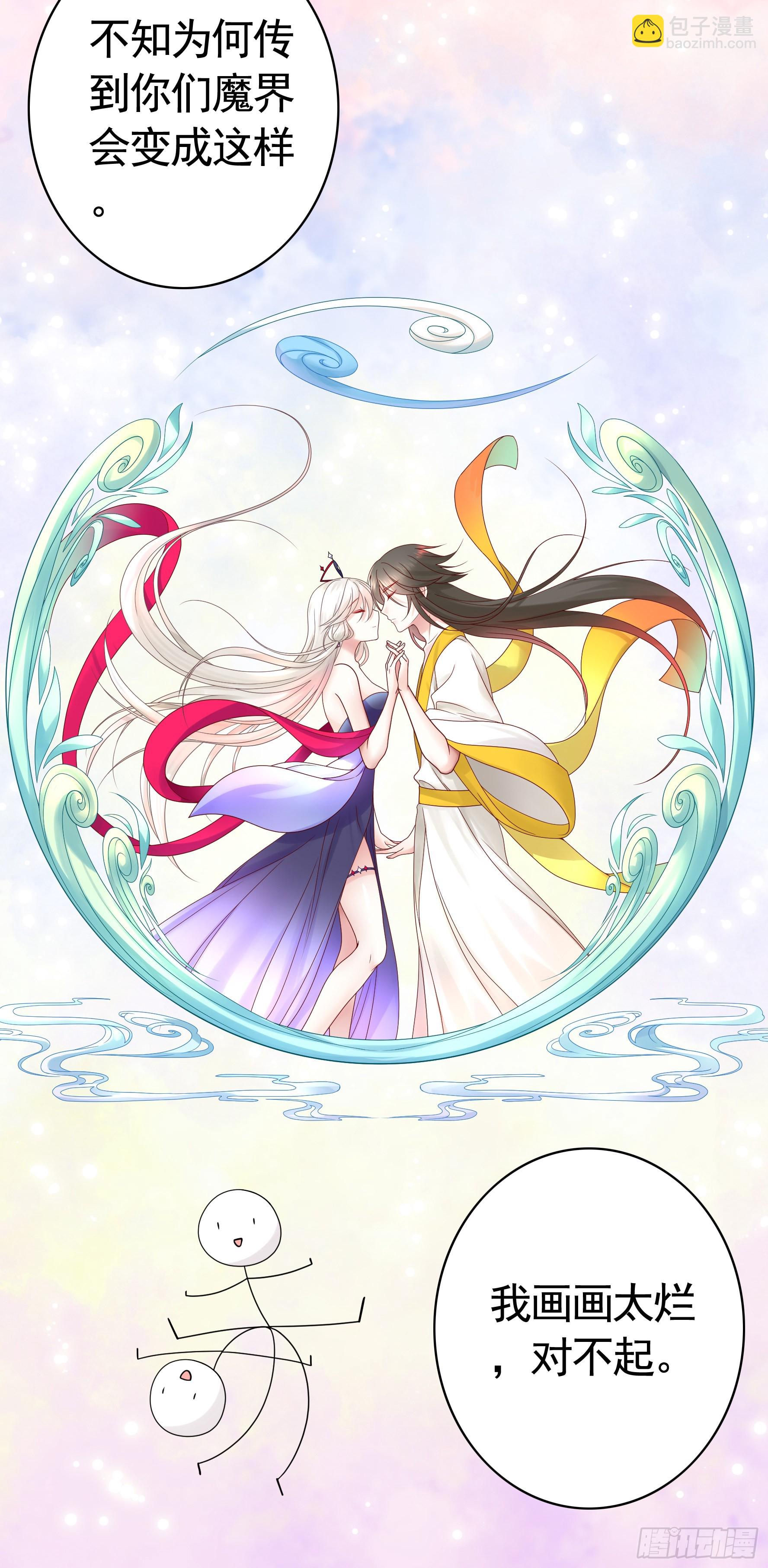 純情魅魔屑劍仙 - 拷問開始 - 2