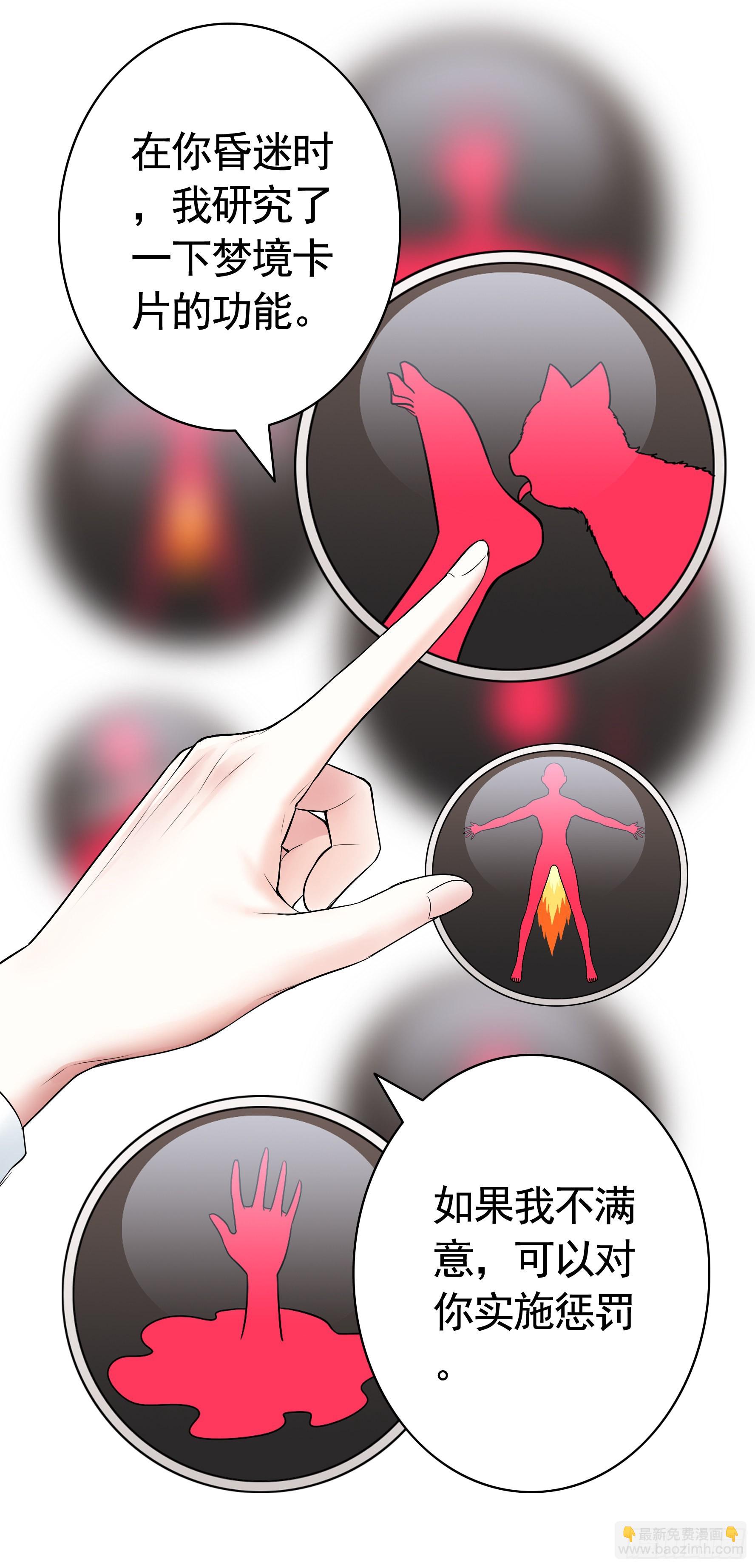 純情魅魔屑劍仙 - 拷問開始 - 6