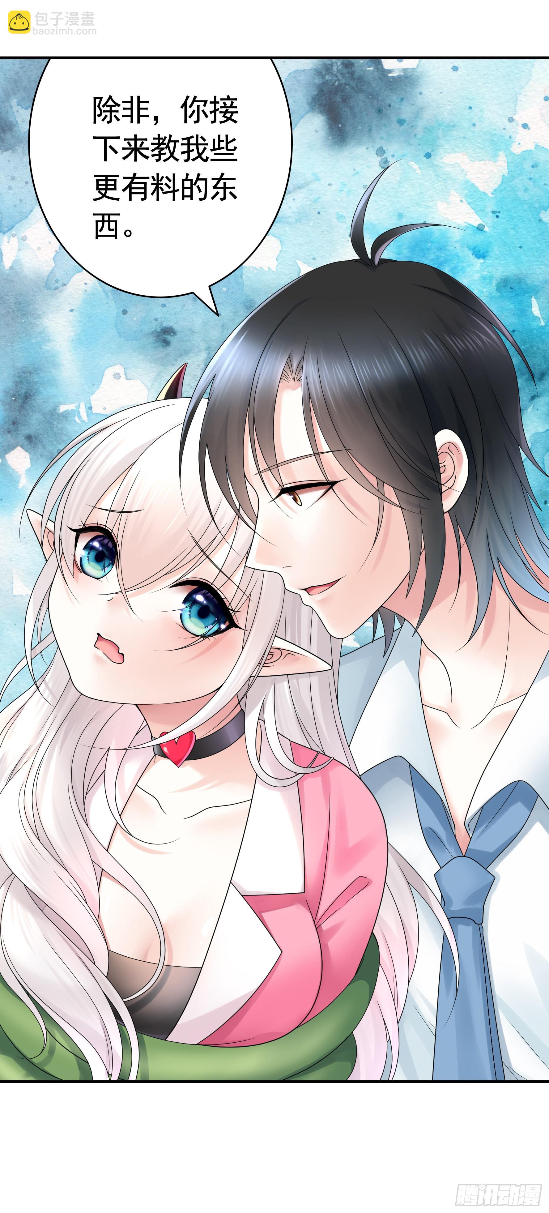 純情魅魔屑劍仙 - 拷問開始 - 1