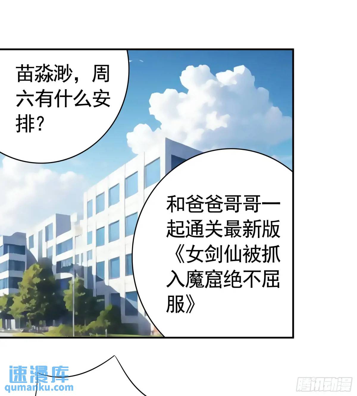 純情魅魔屑劍仙 - 決戰前夜的表白 - 1