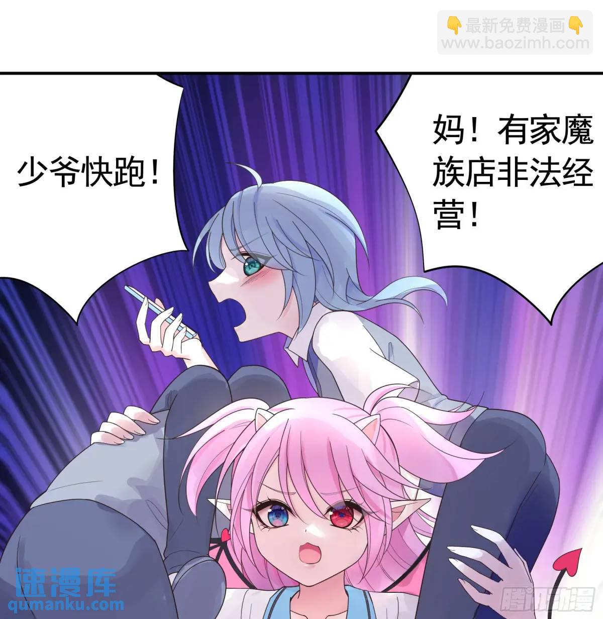 純情魅魔屑劍仙 - 決戰前夜的表白 - 6