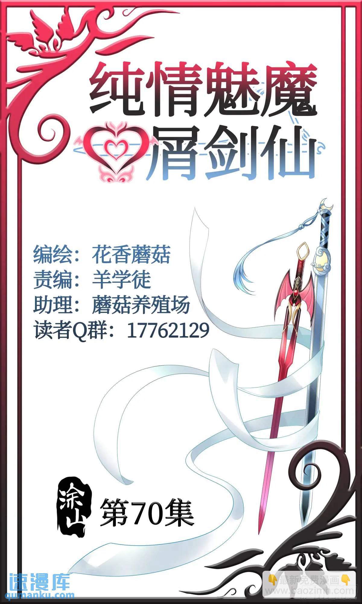 純情魅魔屑劍仙 - 決戰前夜的表白 - 1