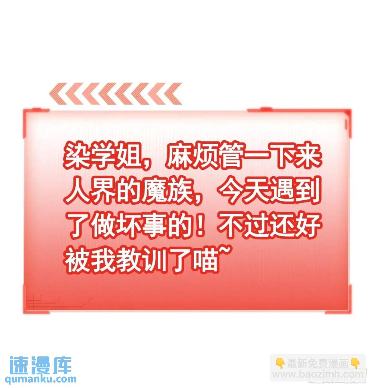 純情魅魔屑劍仙 - 決戰前夜的表白 - 2