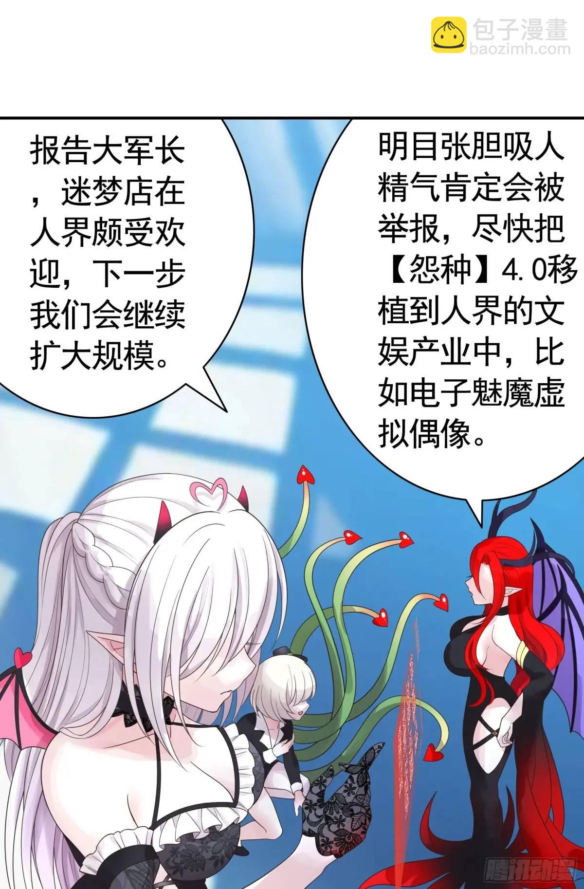 純情魅魔屑劍仙 - 決戰前夜的表白 - 3