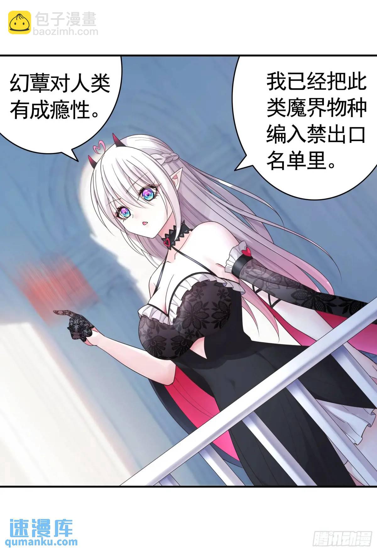 純情魅魔屑劍仙 - 決戰前夜的表白 - 6