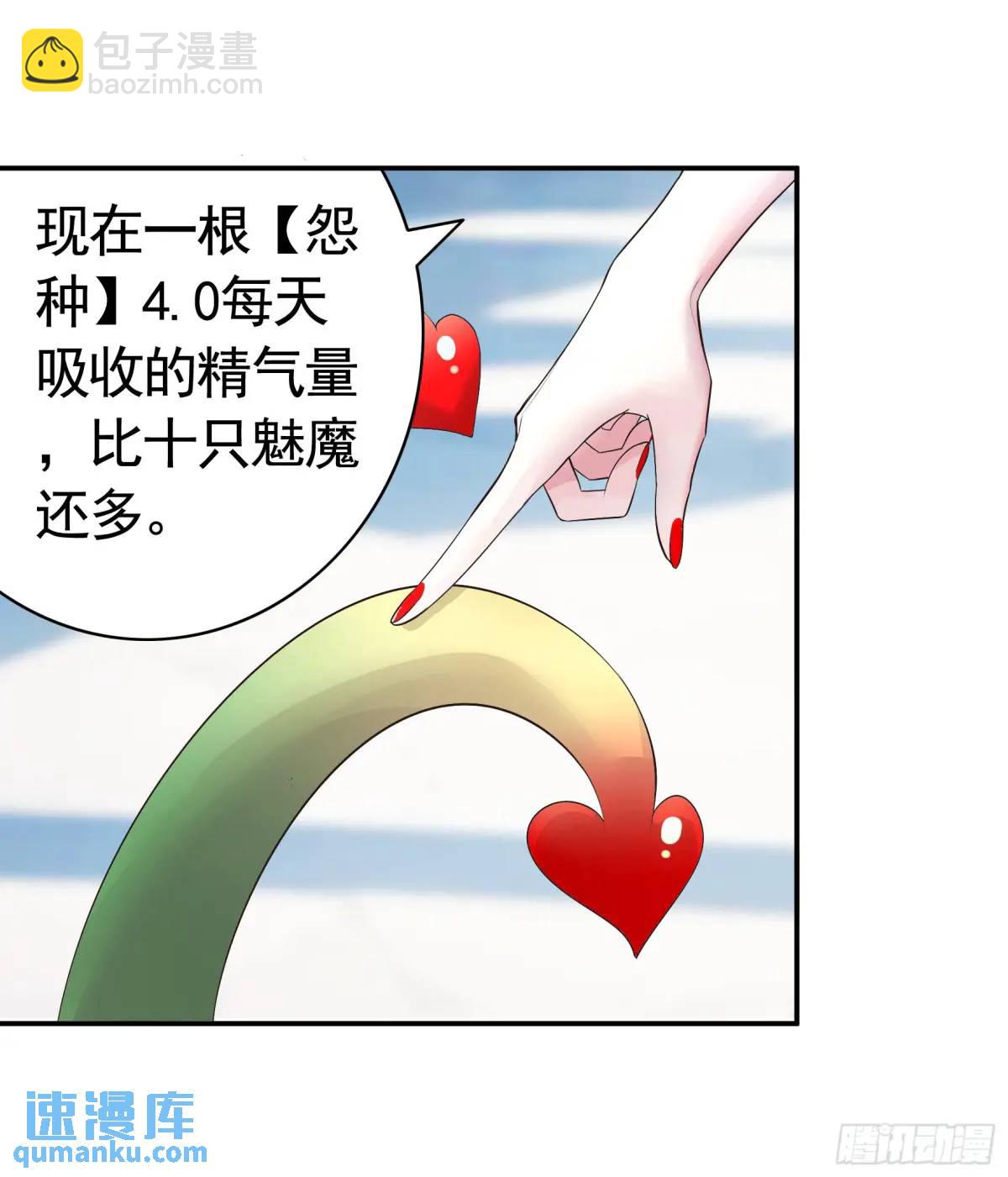 純情魅魔屑劍仙 - 決戰前夜的表白 - 7