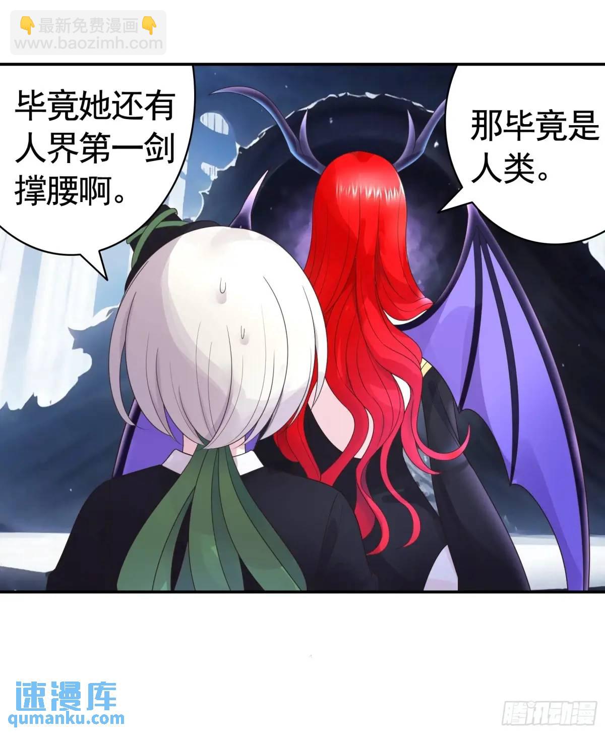 純情魅魔屑劍仙 - 決戰前夜的表白 - 7