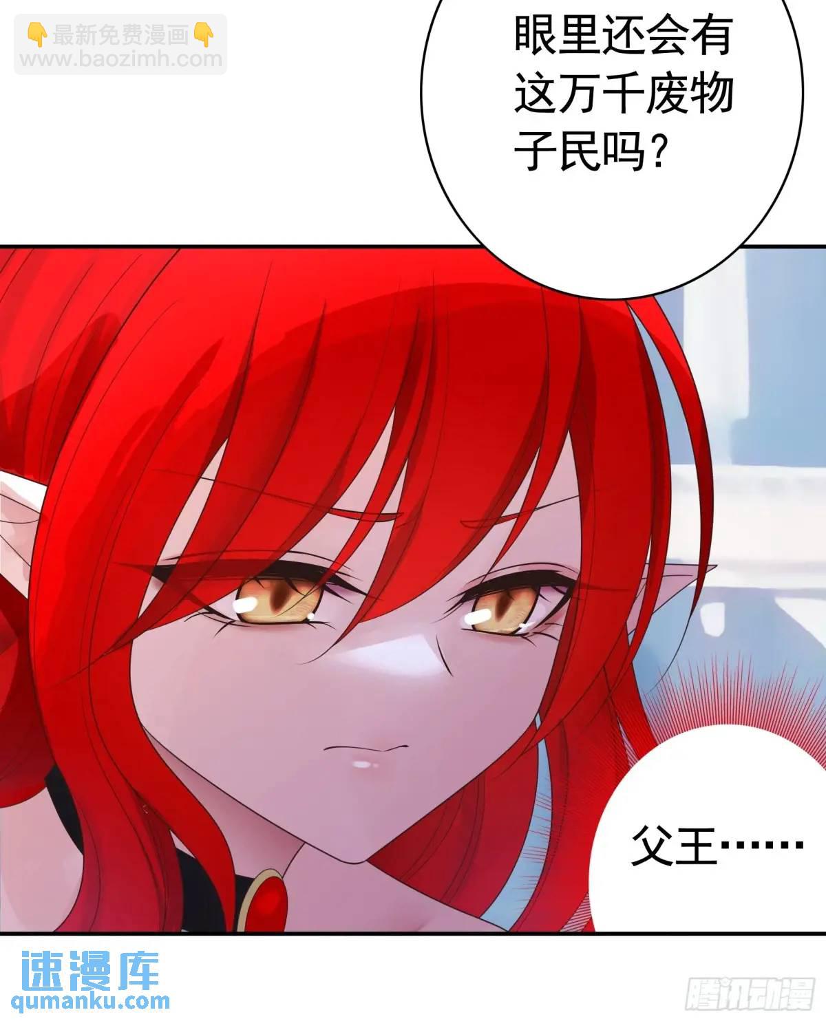 純情魅魔屑劍仙 - 決戰前夜的表白 - 7