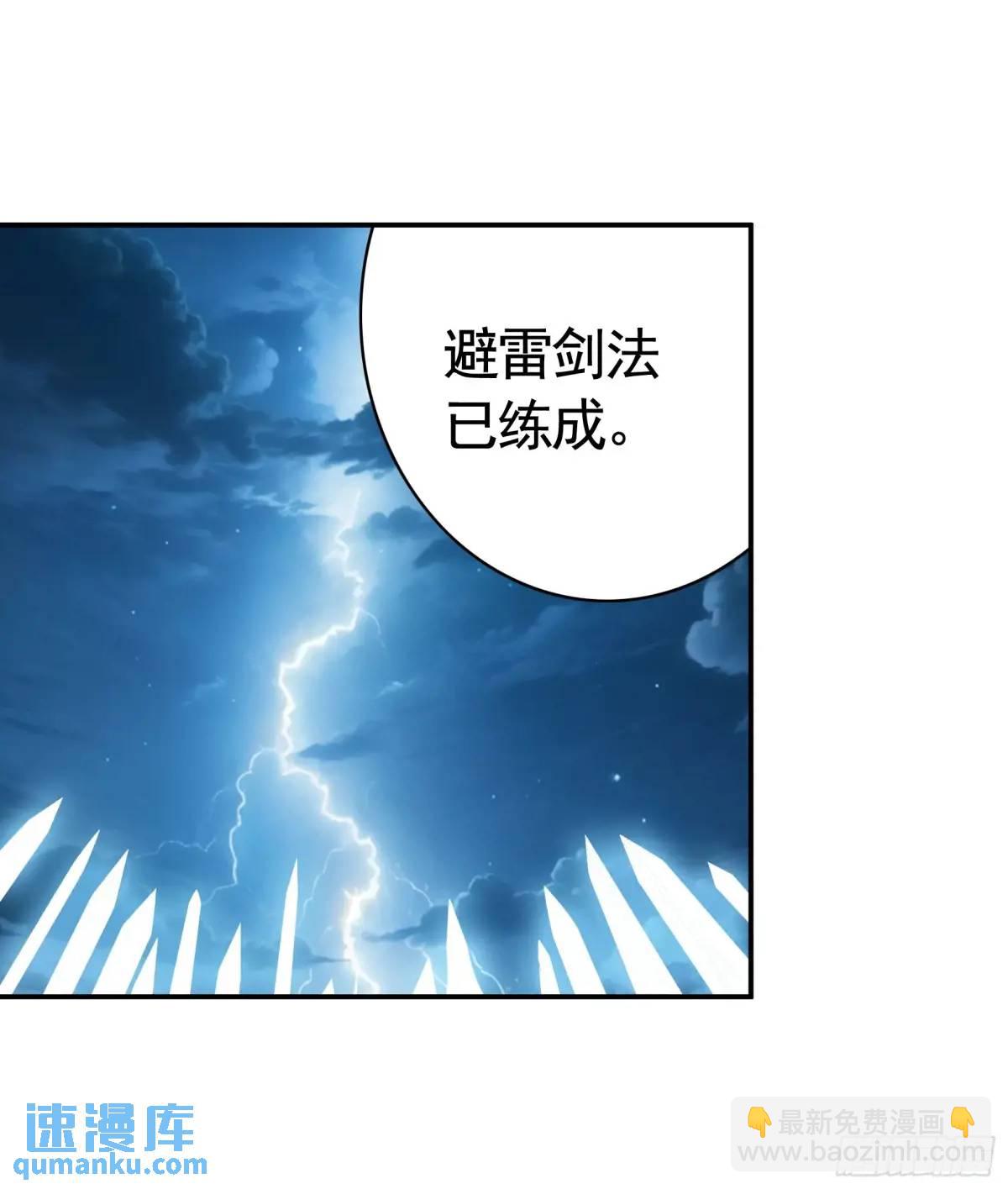 純情魅魔屑劍仙 - 決戰前夜的表白 - 4