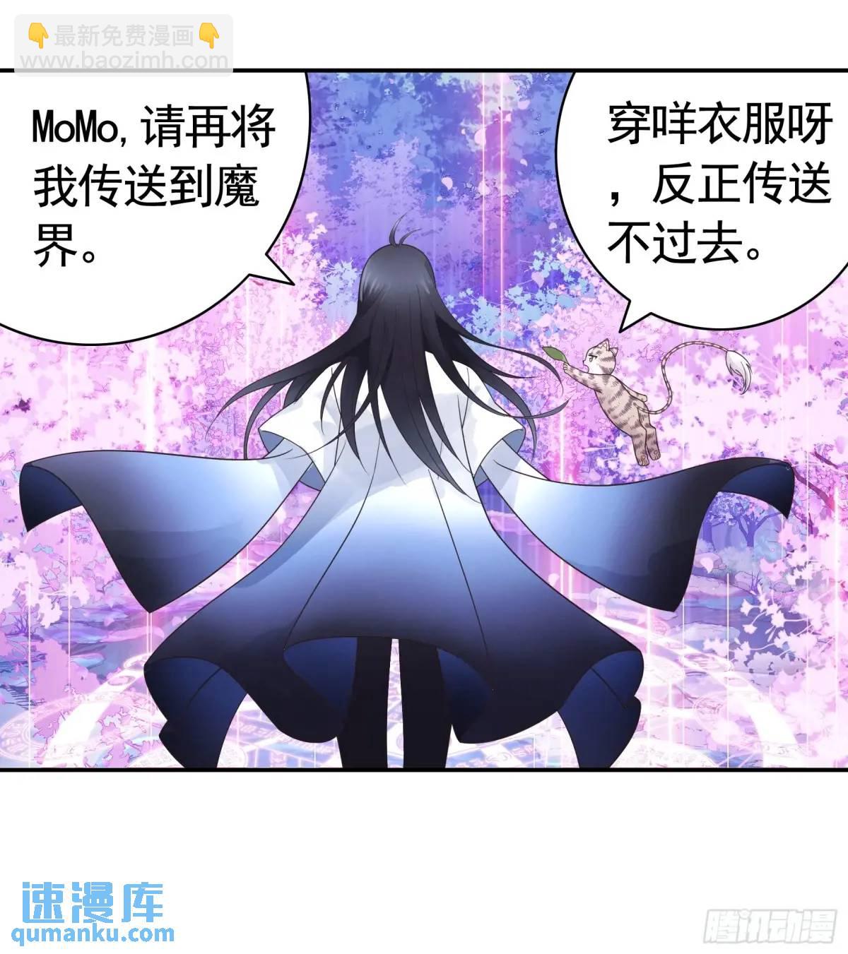 純情魅魔屑劍仙 - 決戰前夜的表白 - 6