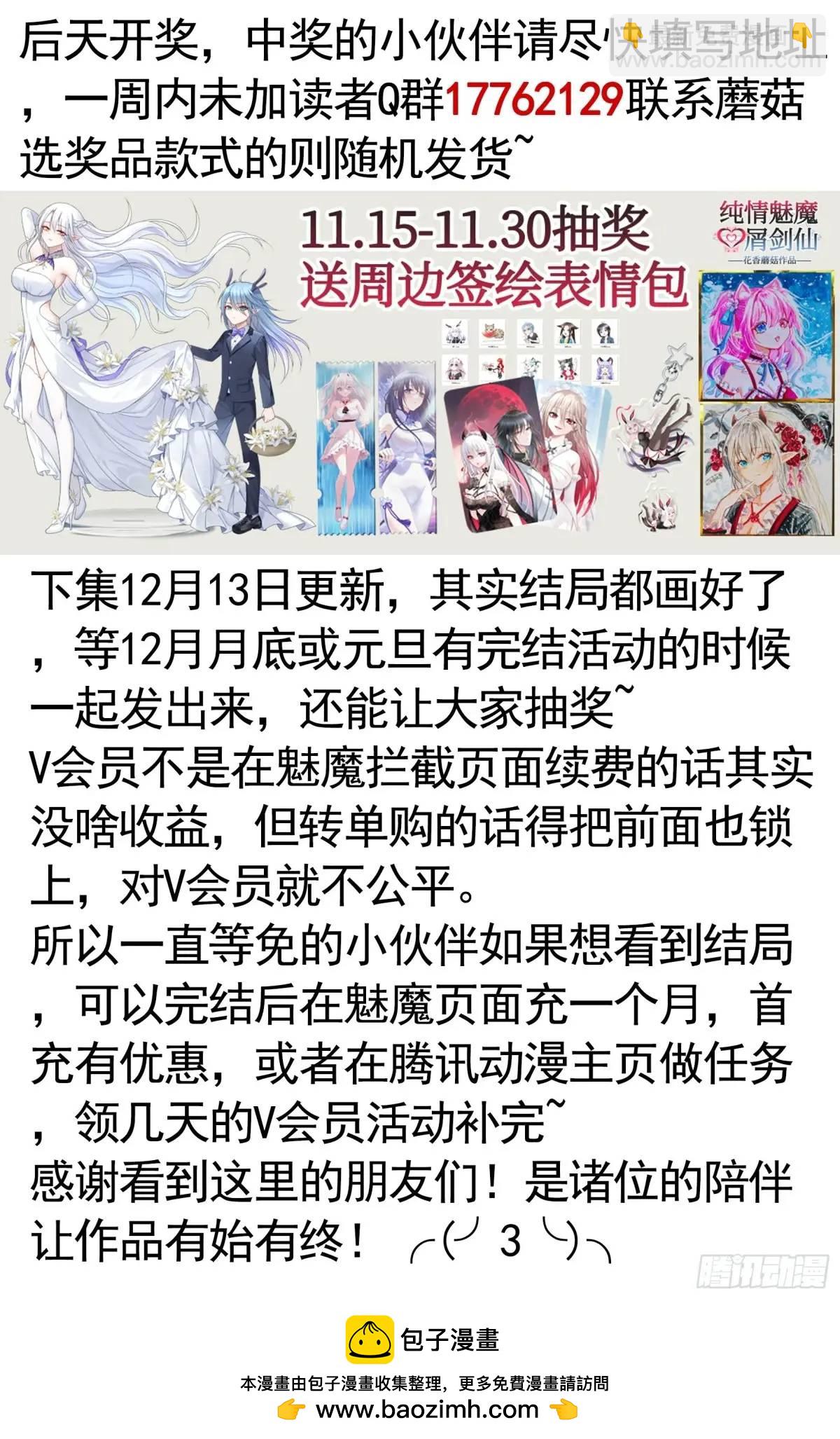 純情魅魔屑劍仙 - 決戰前夜的表白 - 3