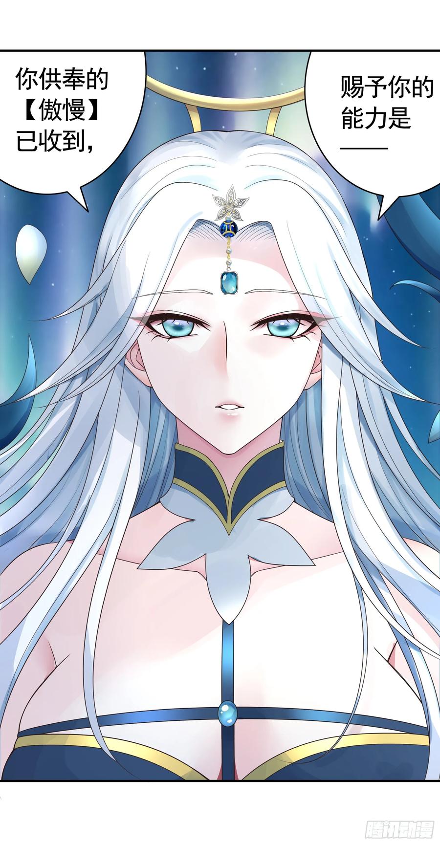 純情魅魔屑劍仙 - 外神 - 6