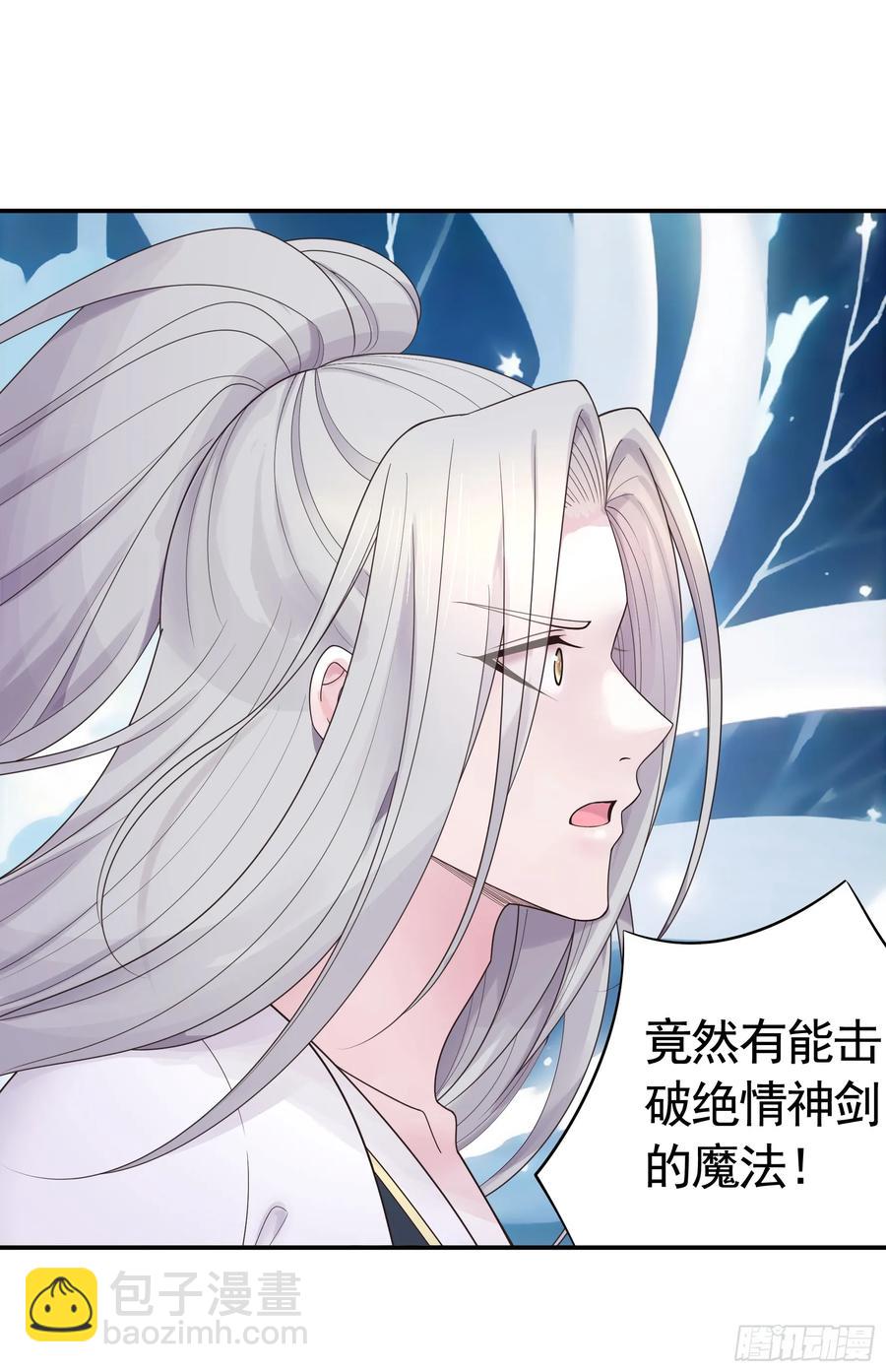 純情魅魔屑劍仙 - 外神 - 4