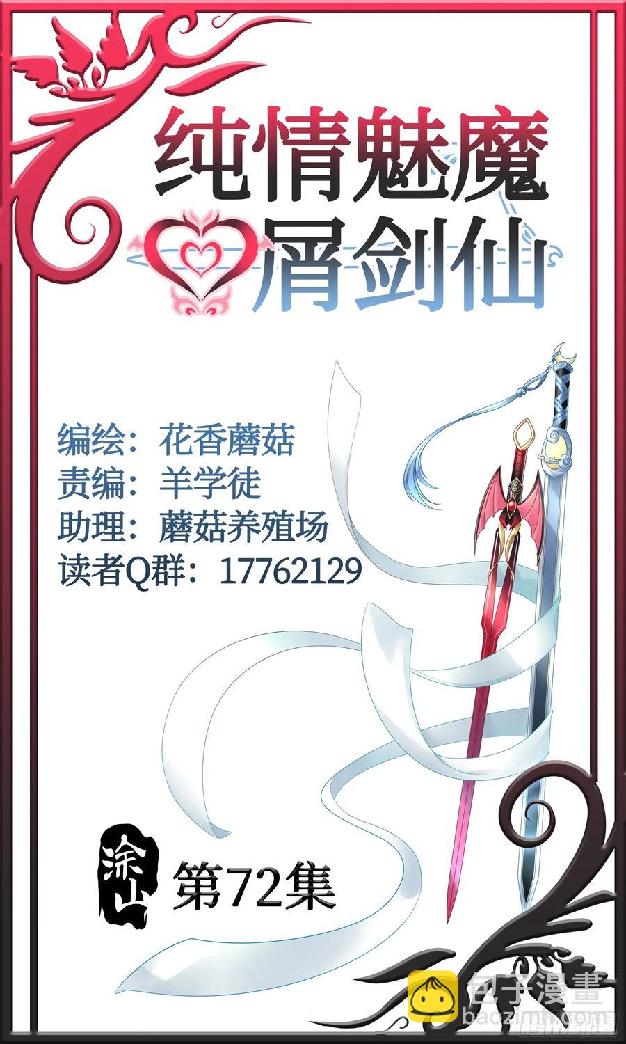 純情魅魔屑劍仙 - 外神 - 6