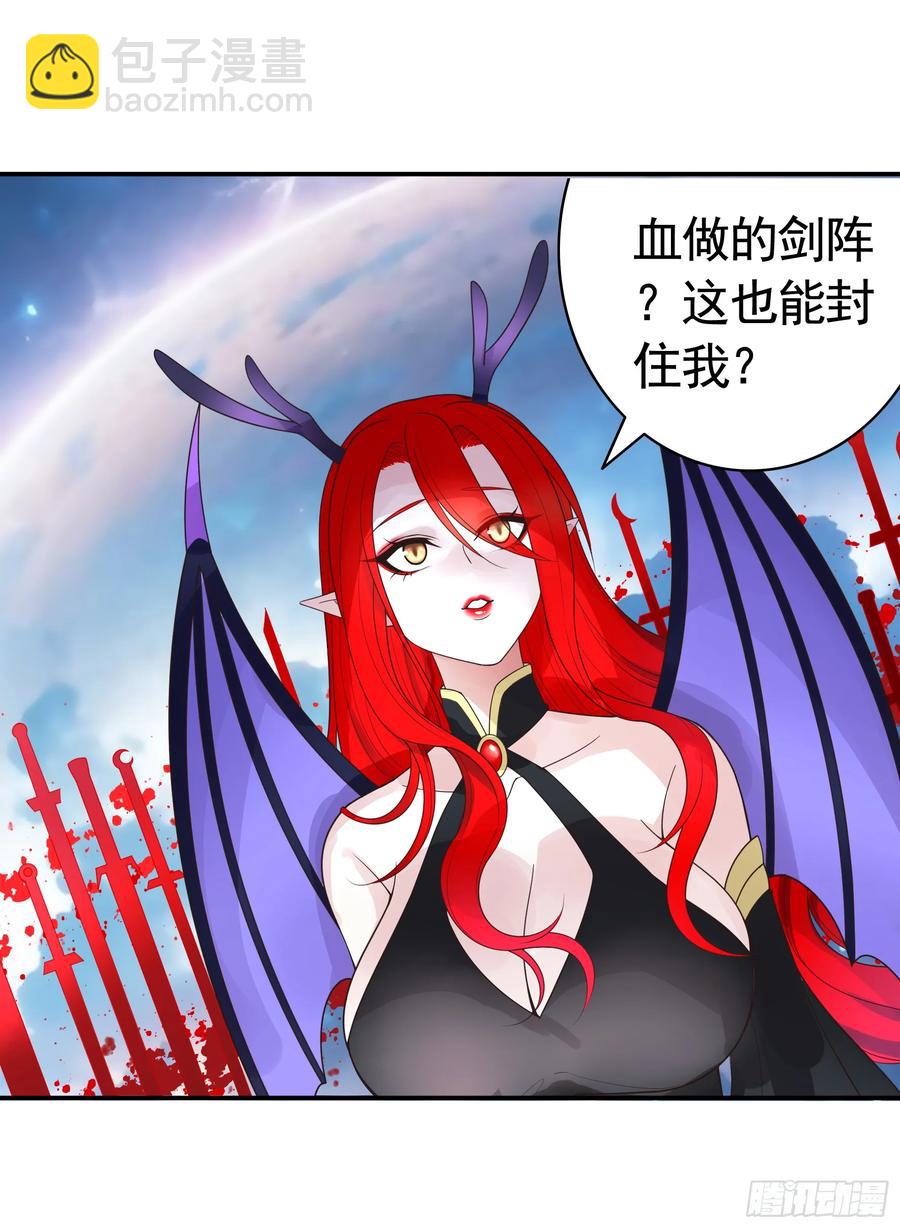 純情魅魔屑劍仙 - 外神 - 6