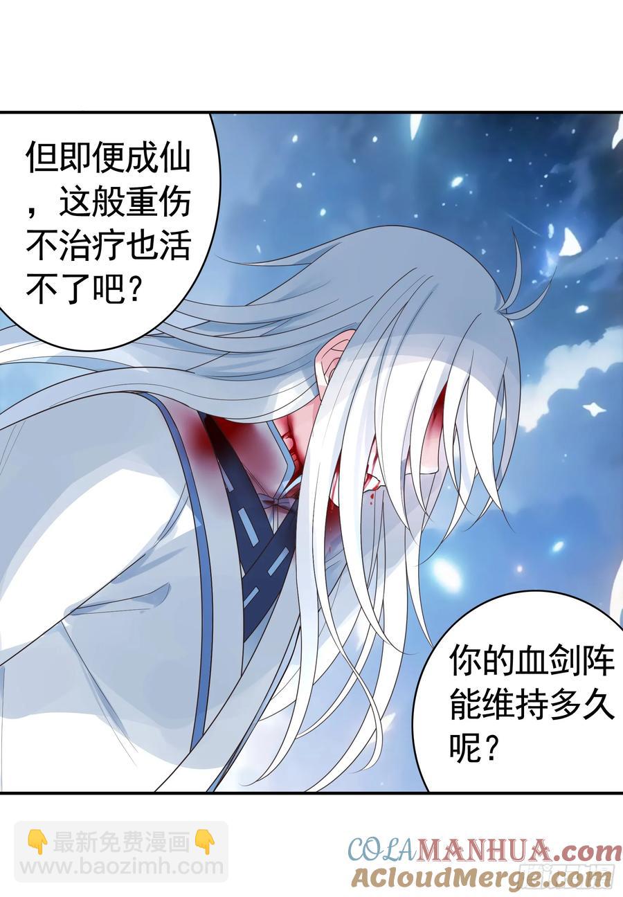 純情魅魔屑劍仙 - 外神 - 3