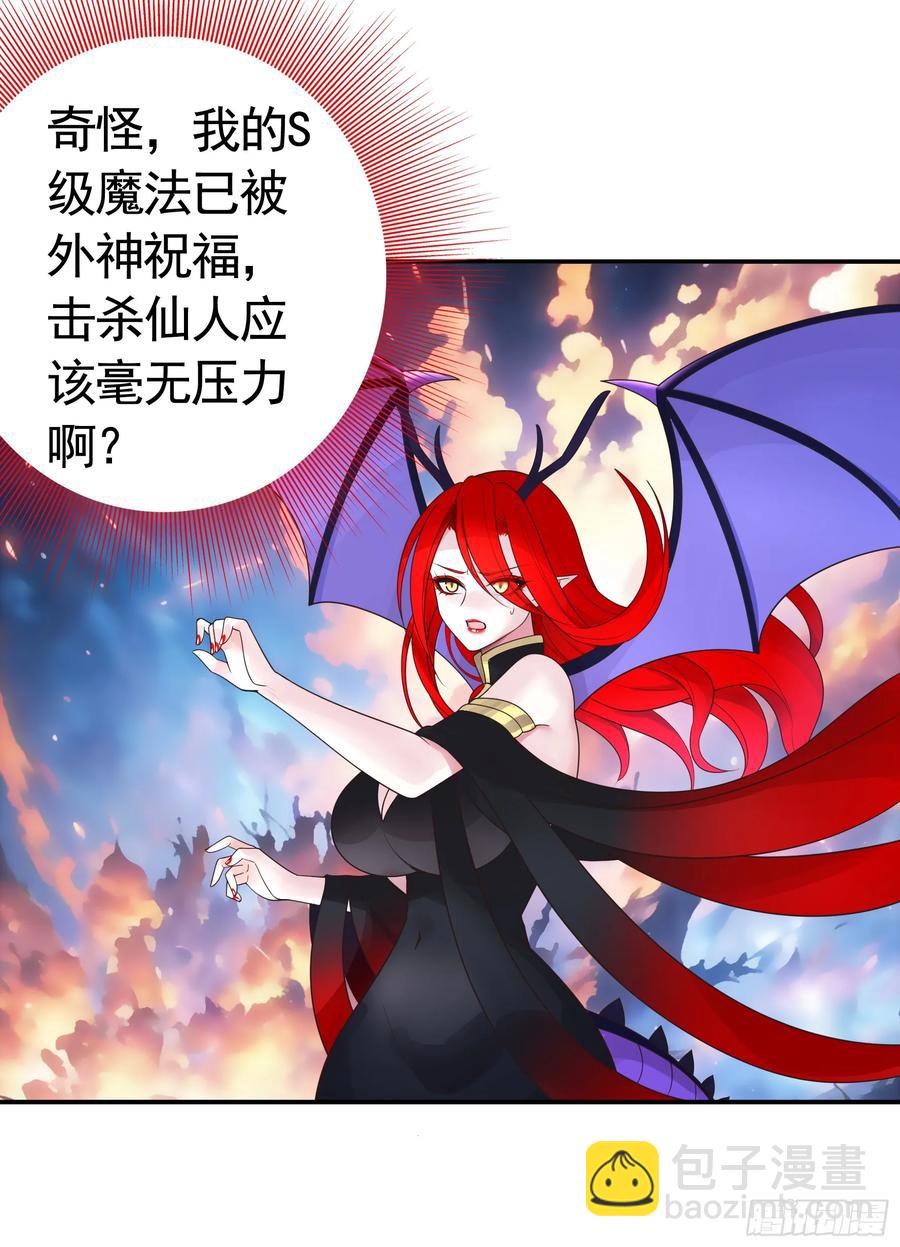 純情魅魔屑劍仙 - 外神 - 6