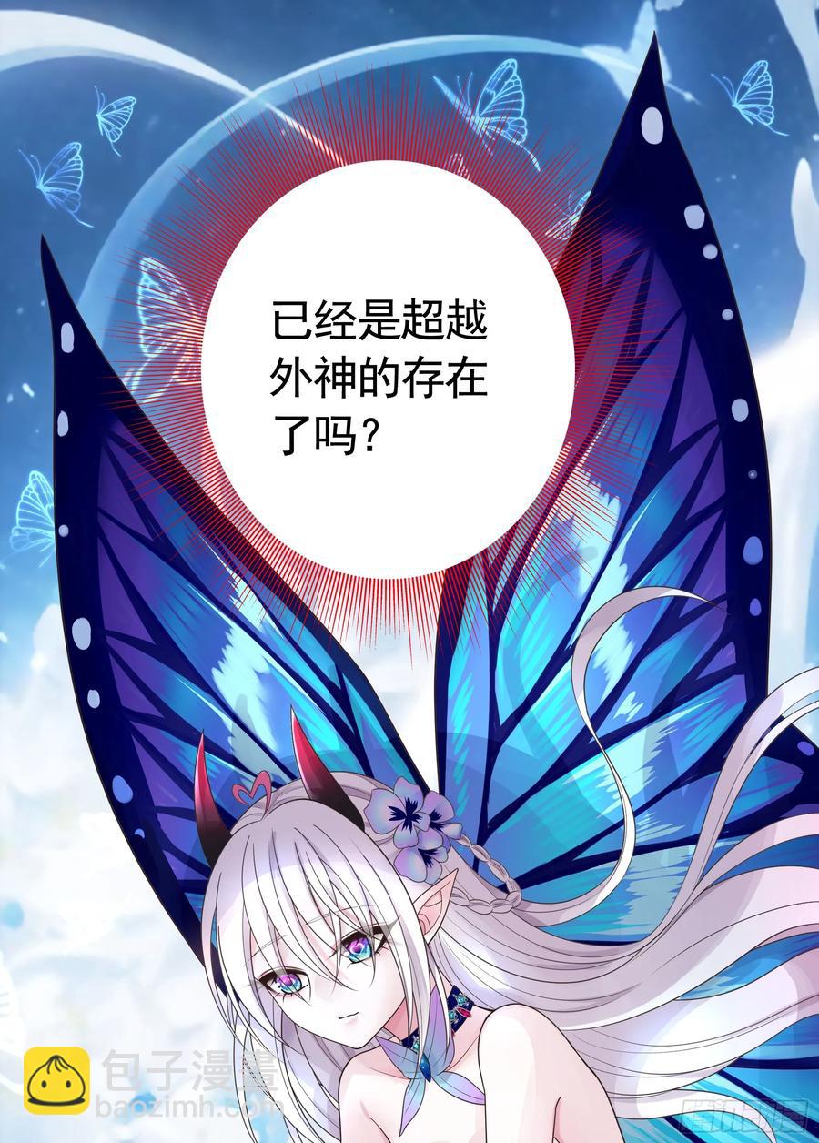 純情魅魔屑劍仙 - 外神 - 4