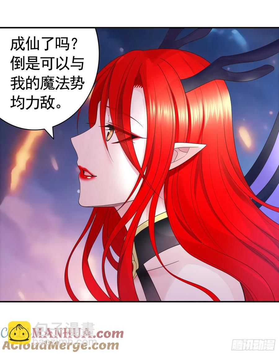 純情魅魔屑劍仙 - 外神 - 3