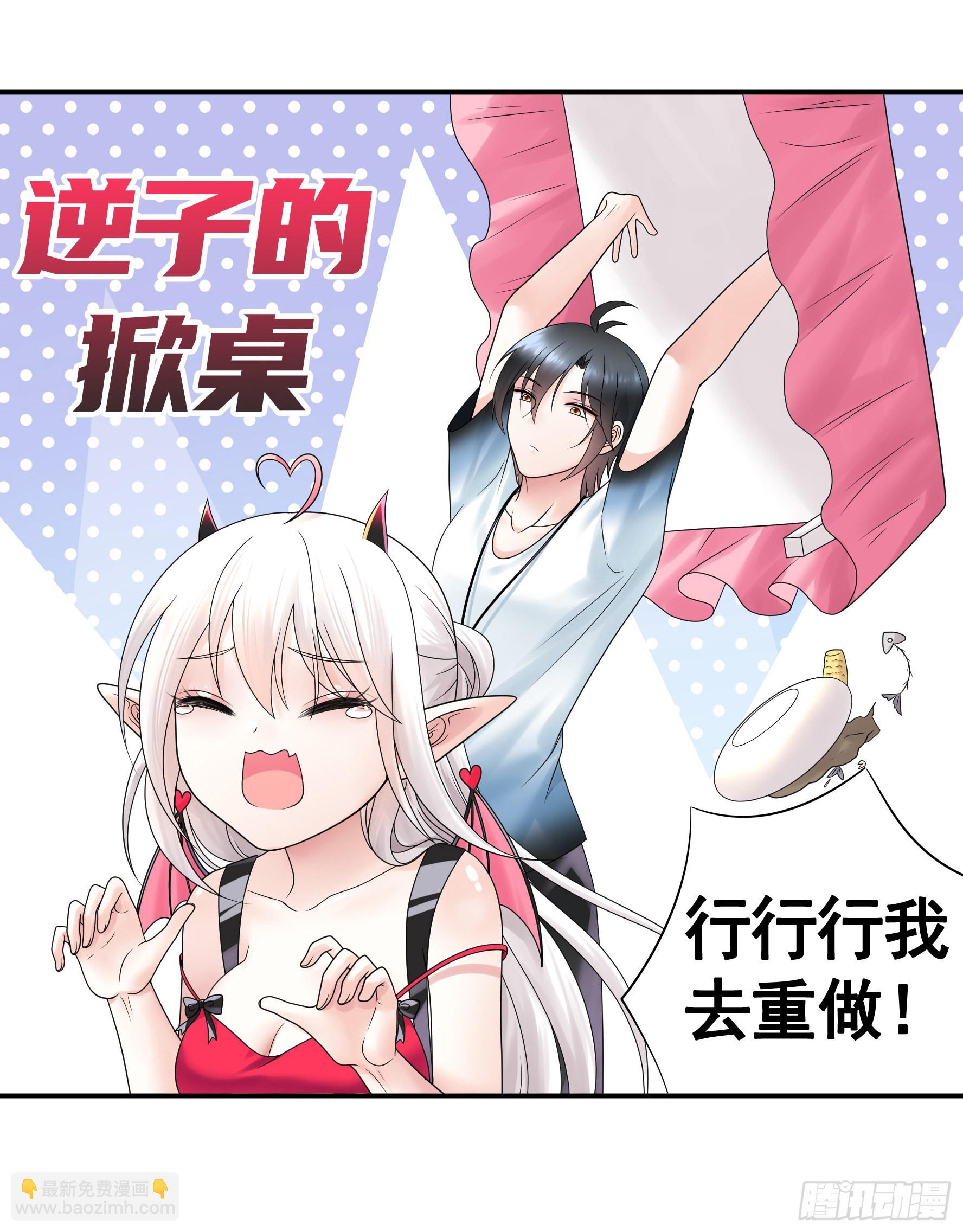 純情魅魔屑劍仙 - 你給我餵了什麼？(1/2) - 5