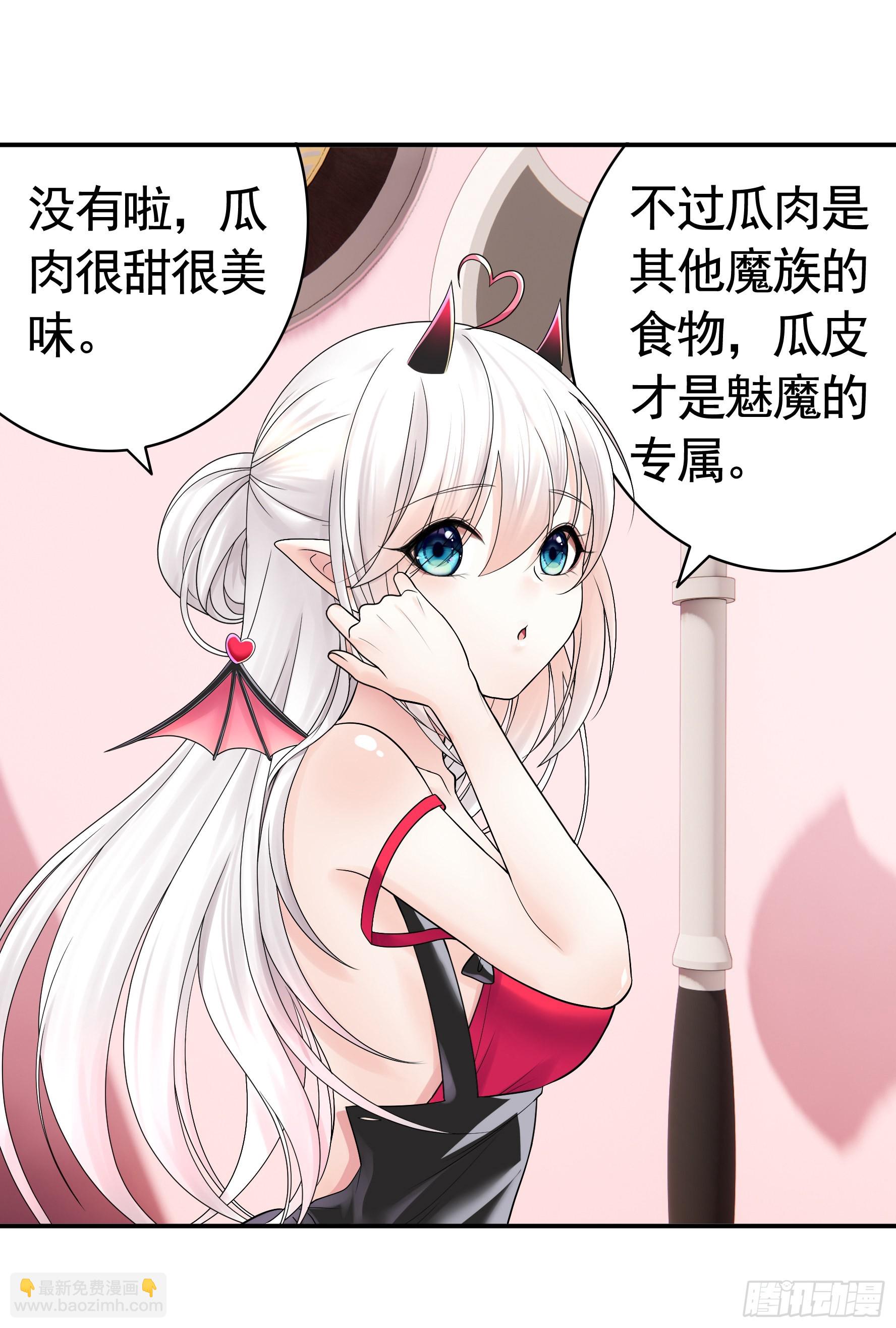 純情魅魔屑劍仙 - 你給我餵了什麼？(1/2) - 2