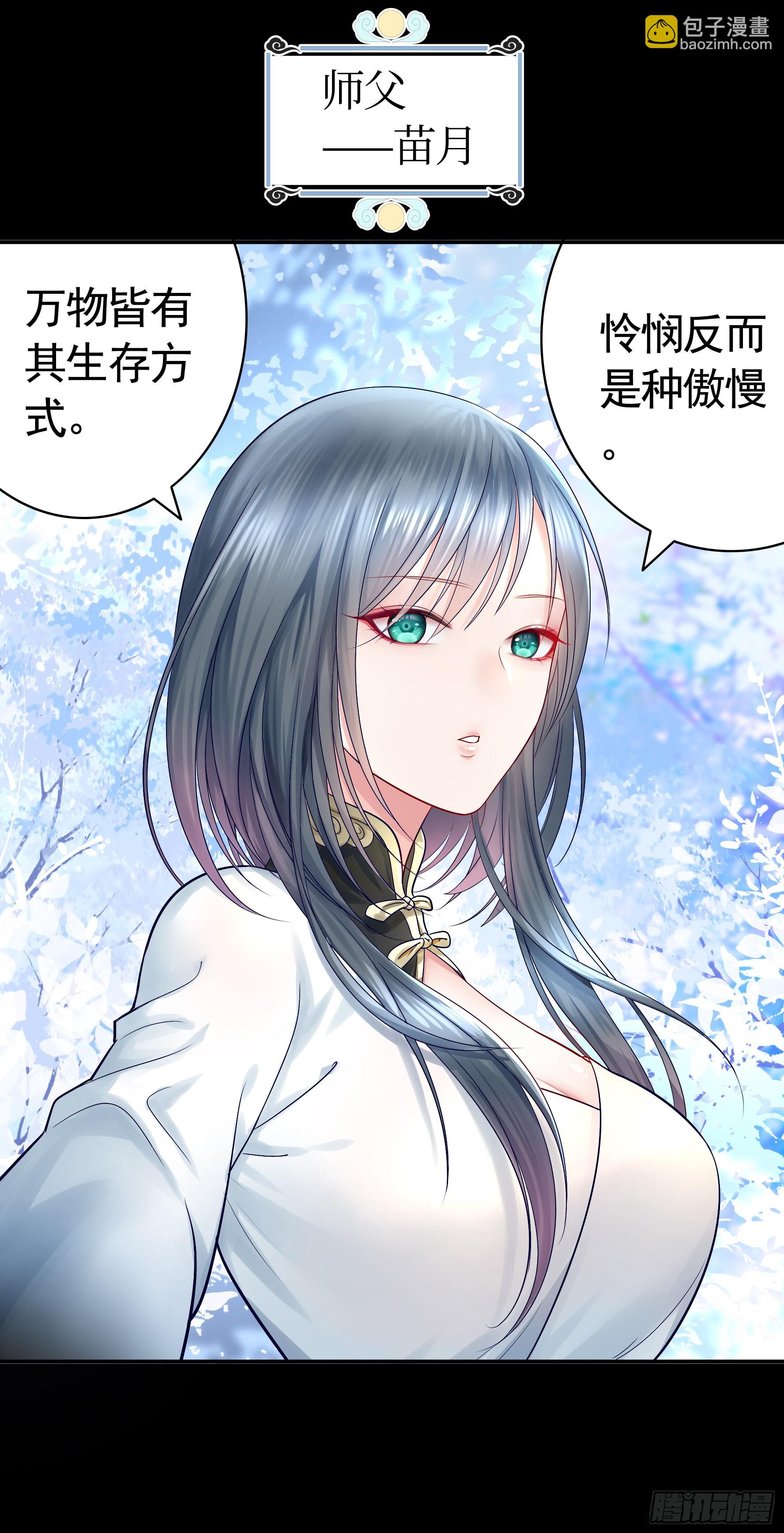 純情魅魔屑劍仙 - 你給我餵了什麼？(1/2) - 5