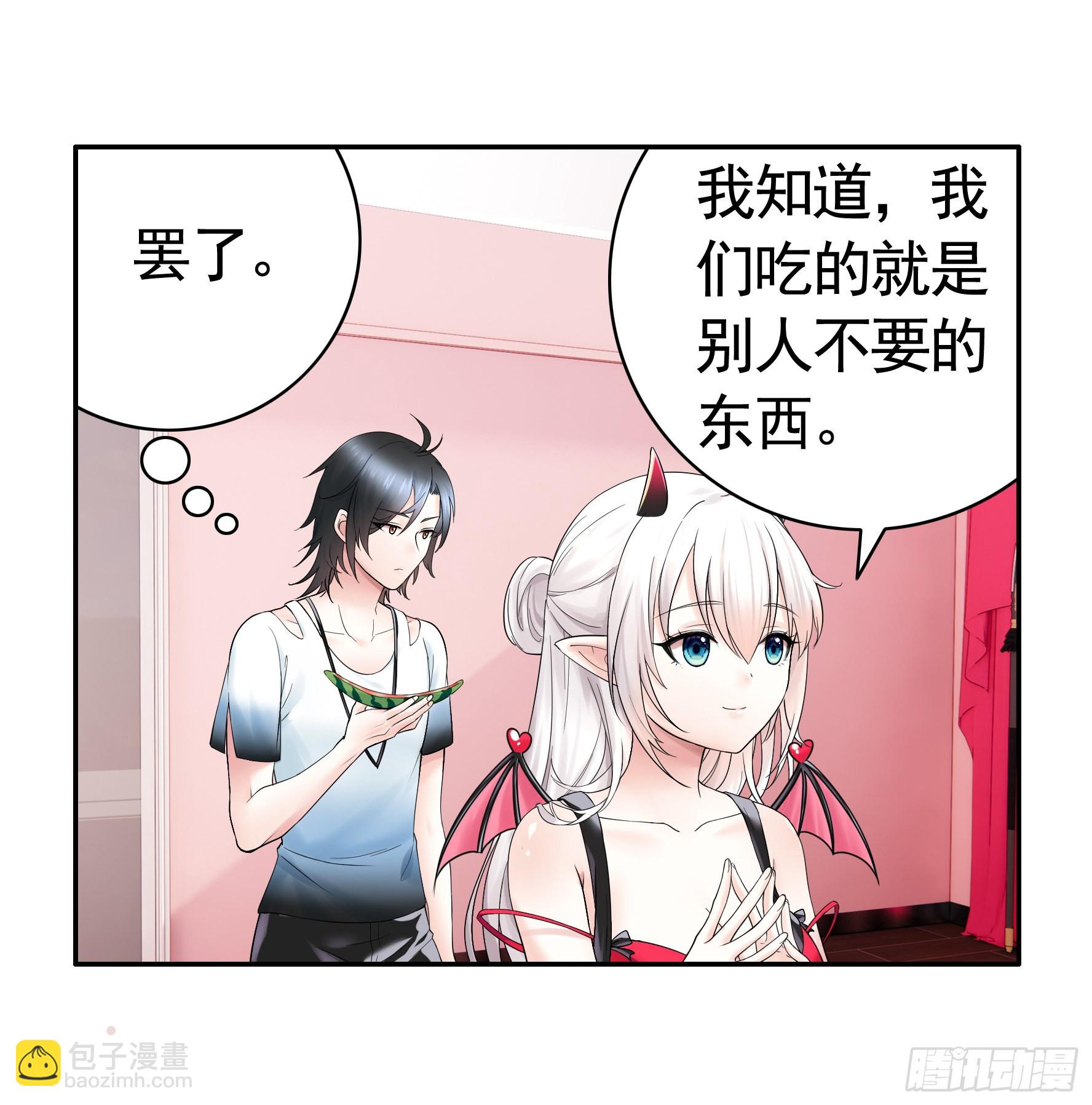 純情魅魔屑劍仙 - 你給我餵了什麼？(1/2) - 6