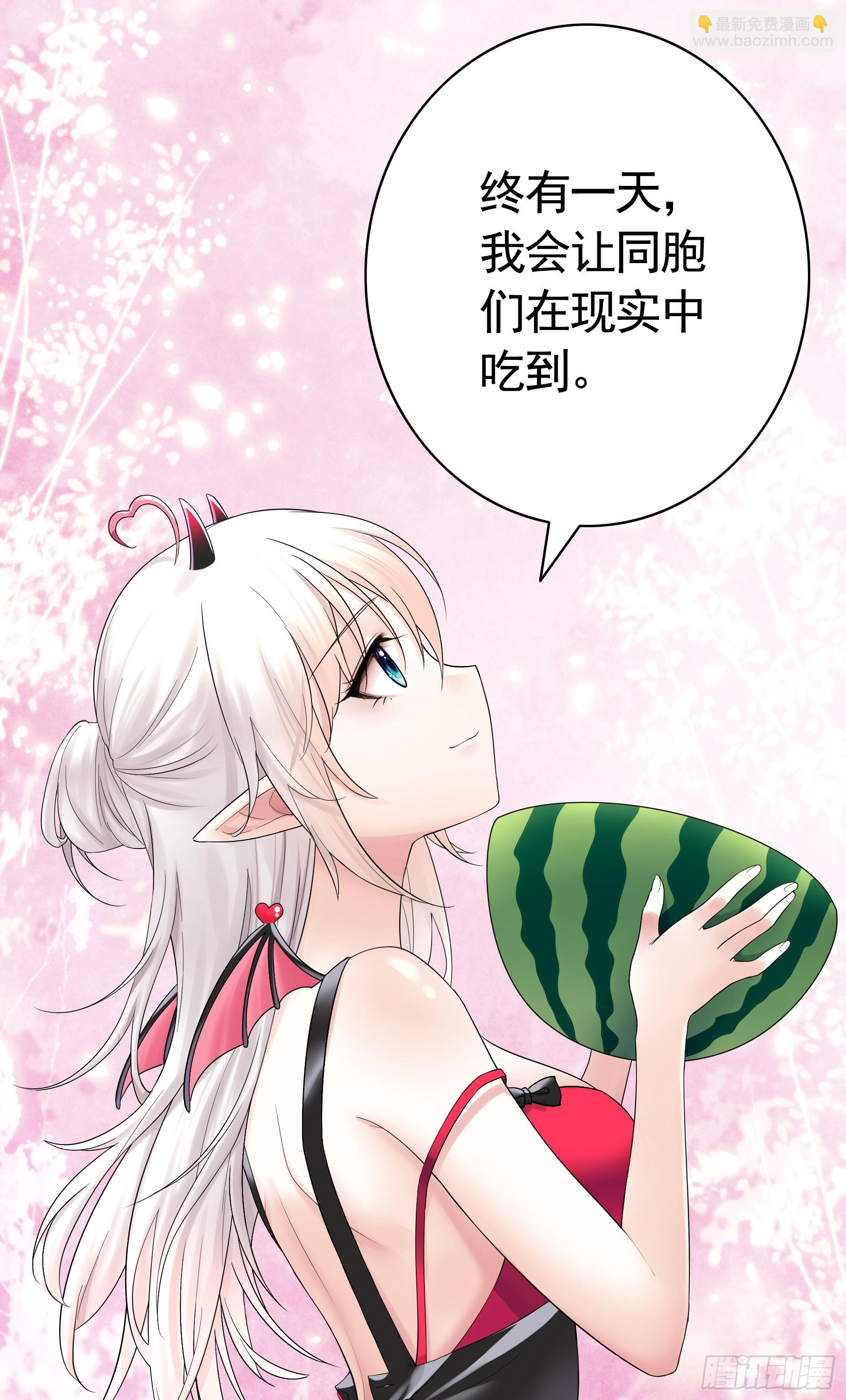 純情魅魔屑劍仙 - 你給我餵了什麼？(1/2) - 1