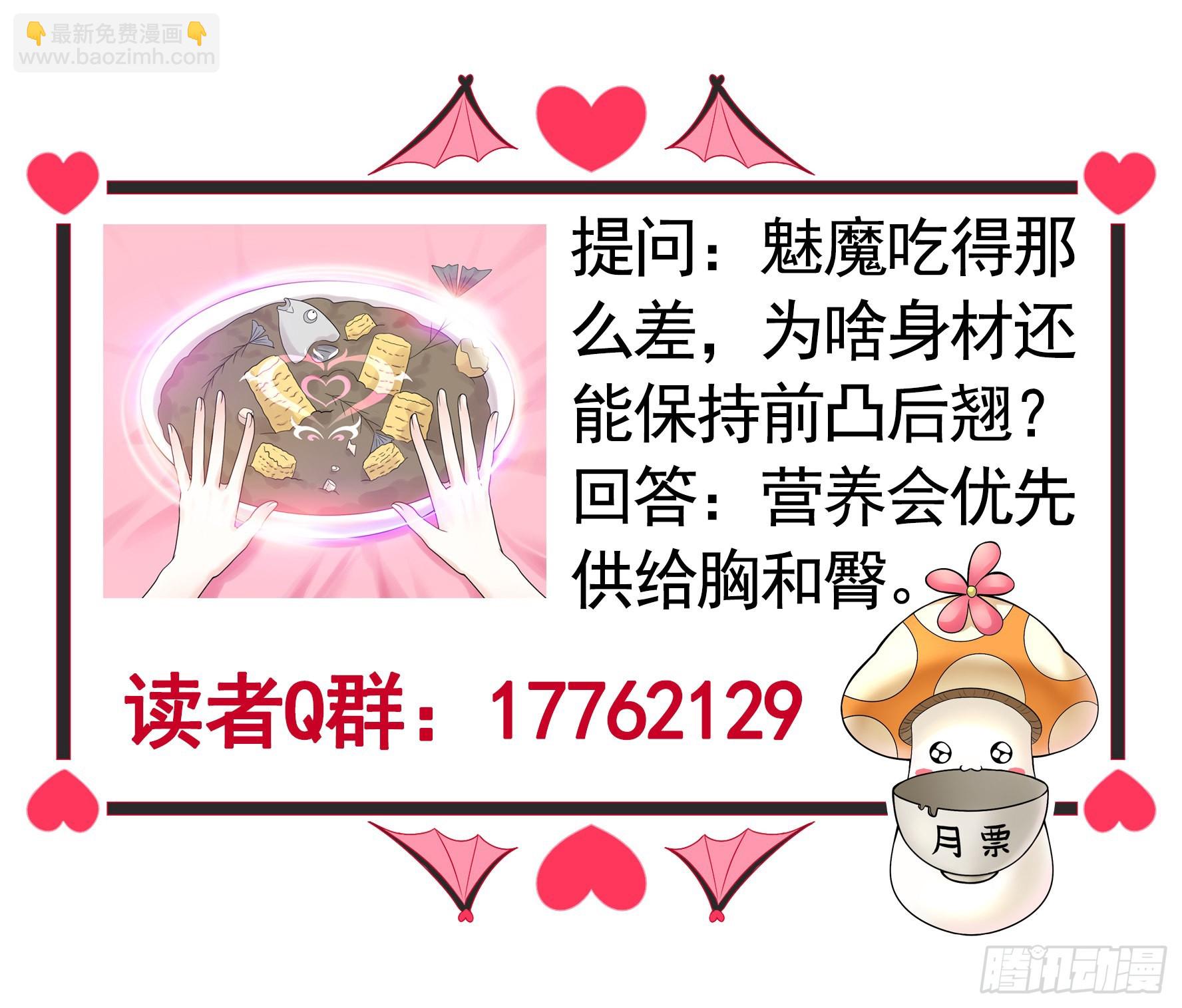 純情魅魔屑劍仙 - 你給我餵了什麼？(2/2) - 2