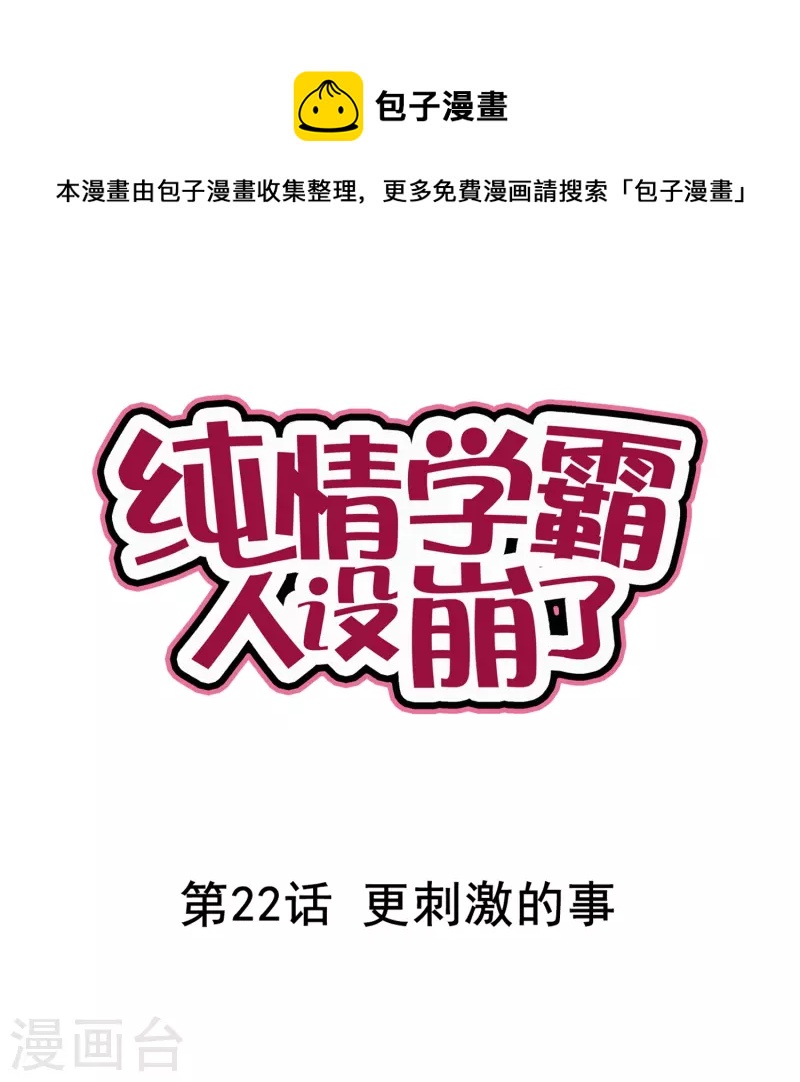 第22话 更刺激的事-第22话