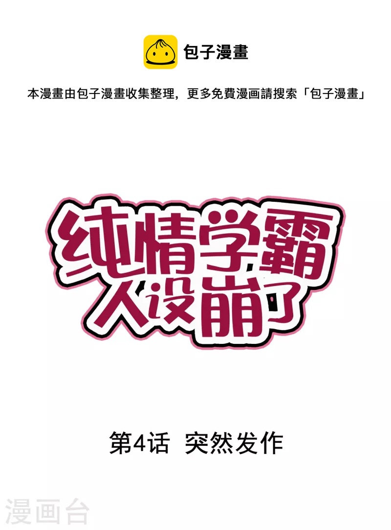 第4话 突然发作-第4话