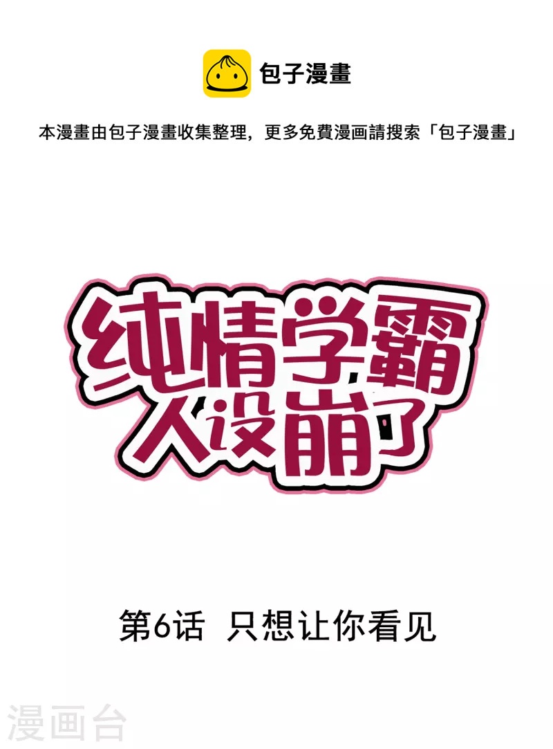 第6话 只想让你看见-第6话