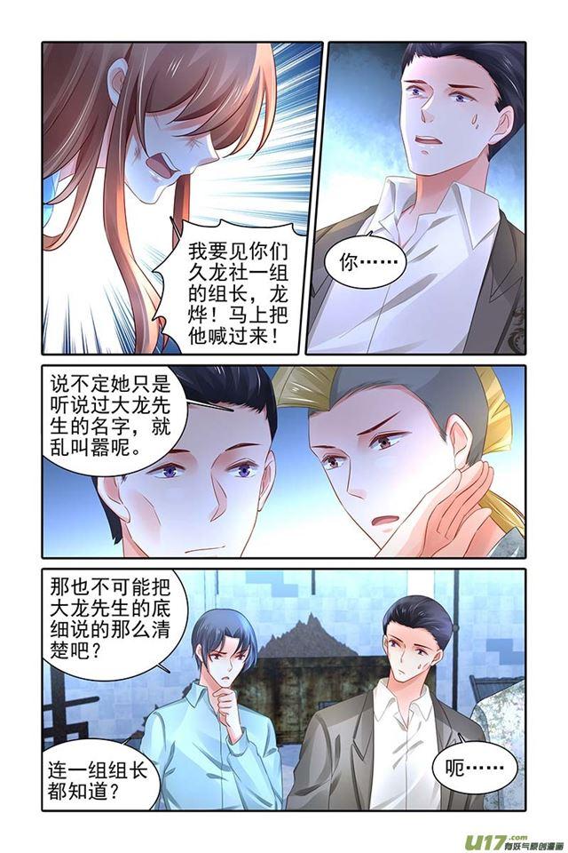 纯情丫头火辣辣 - 第470话 - 1