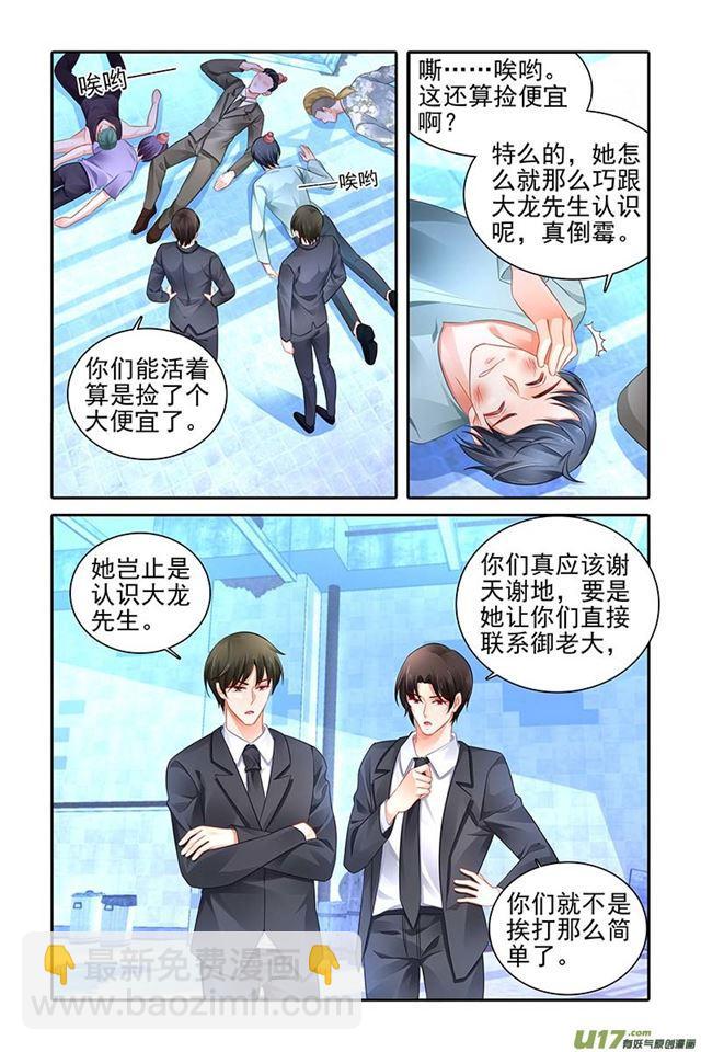 純情丫頭火辣辣 - 第470話 - 2