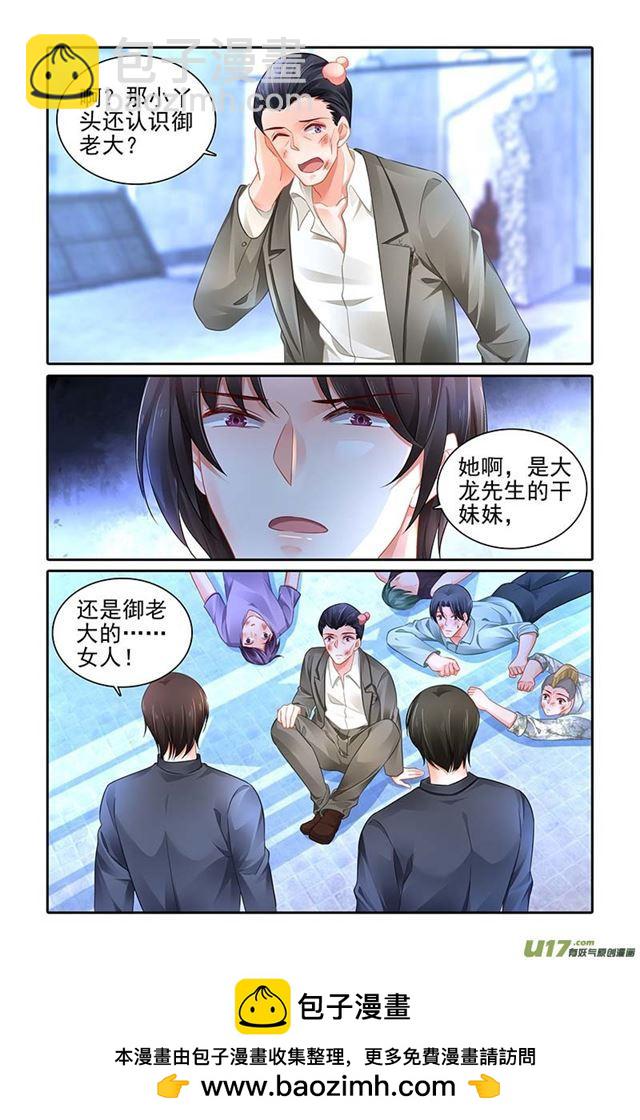 純情丫頭火辣辣 - 第470話 - 3