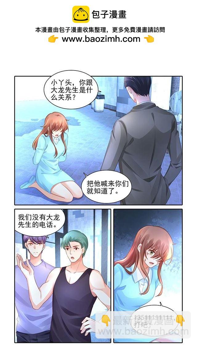 純情丫頭火辣辣 - 第470話 - 2