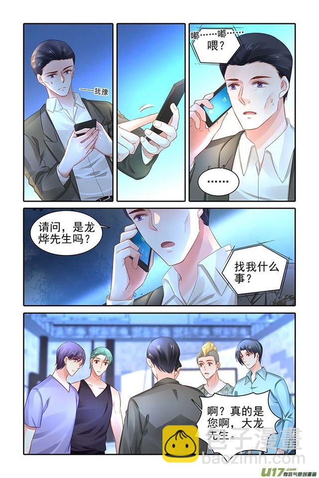 純情丫頭火辣辣 - 第470話 - 3