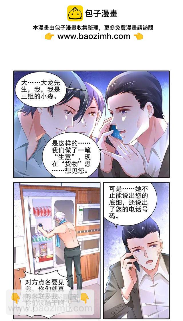 純情丫頭火辣辣 - 第470話 - 1