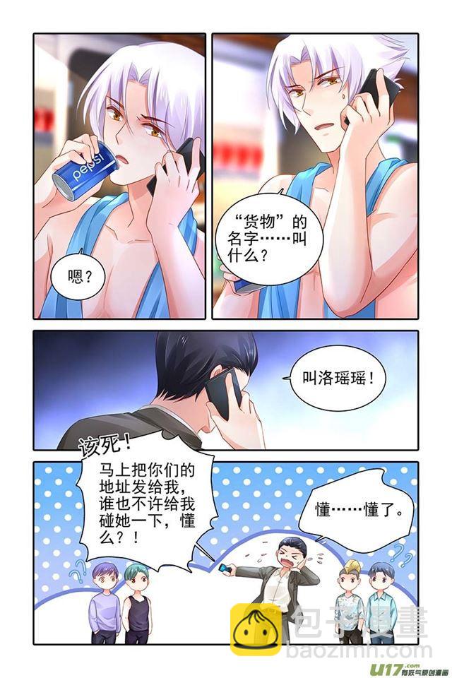 純情丫頭火辣辣 - 第470話 - 2
