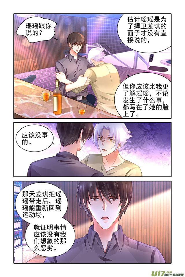 純情丫頭火辣辣 - 第472話 - 1