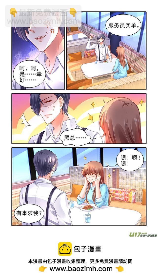 純情丫頭火辣辣 - 第472話 - 2