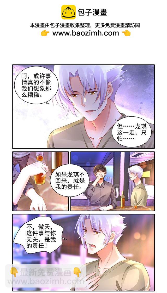 純情丫頭火辣辣 - 第472話 - 2