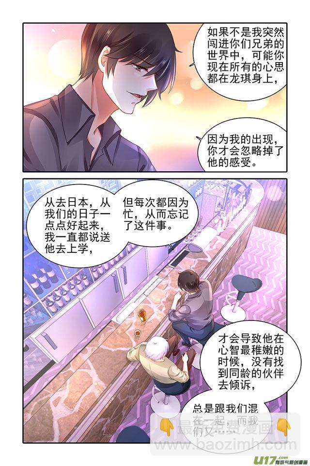 純情丫頭火辣辣 - 第472話 - 3