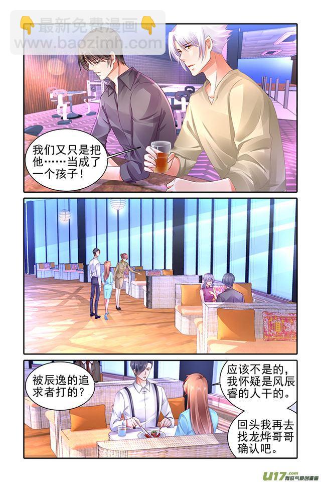 純情丫頭火辣辣 - 第472話 - 1