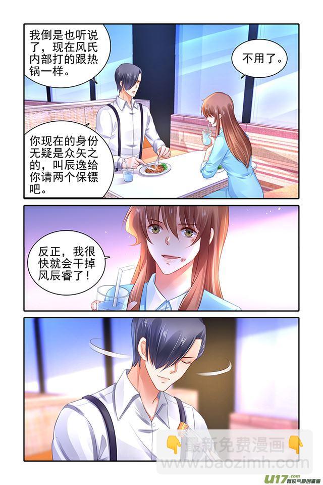 純情丫頭火辣辣 - 第472話 - 2